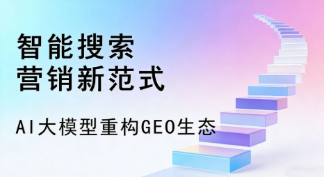 广安全域优化生态，构建品牌全网协同、区域深耕的流量增长体系