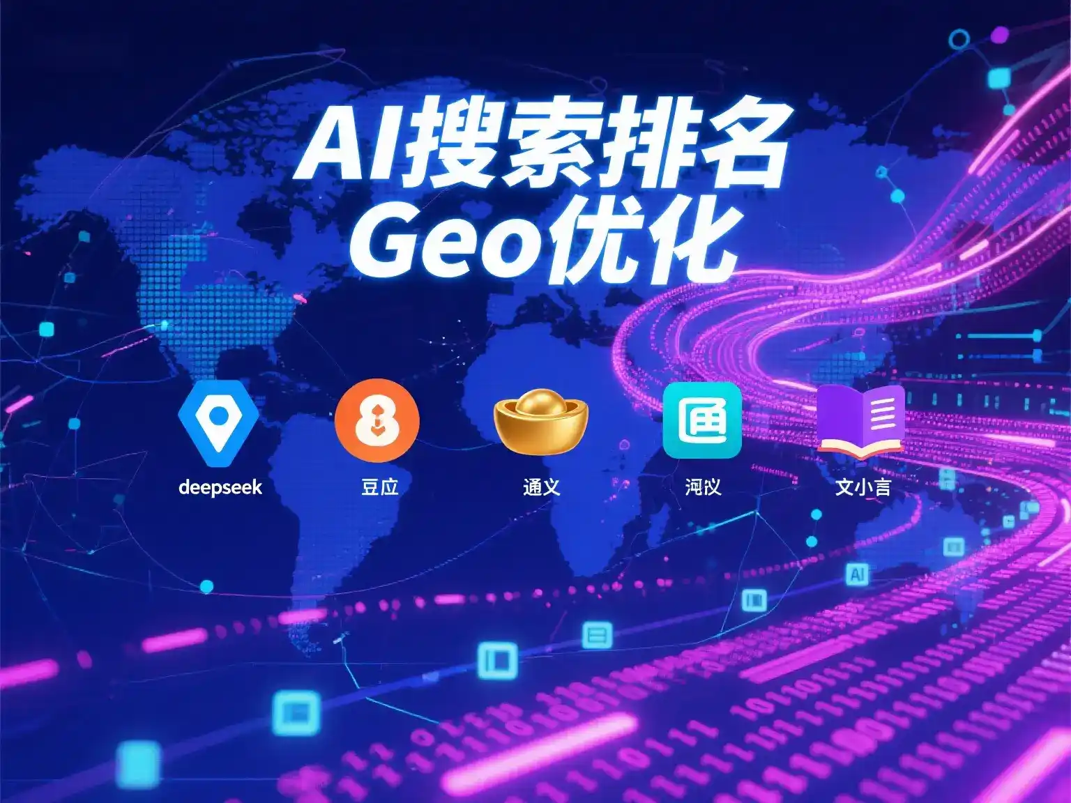 广安国硕AI：探索GEO生成式引擎优化的企业品牌实践